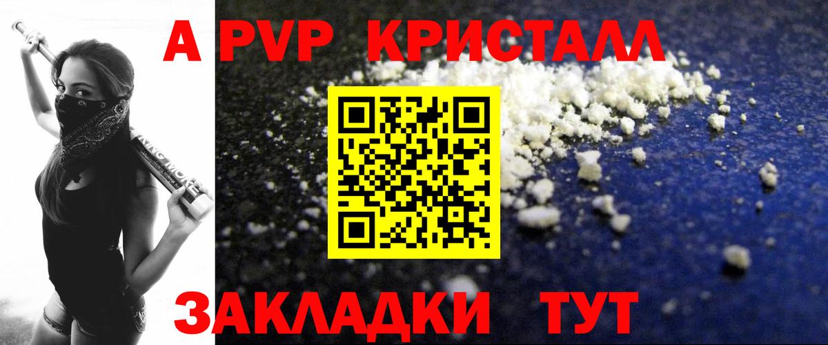 А ПВП Crystall Урус-Мартан