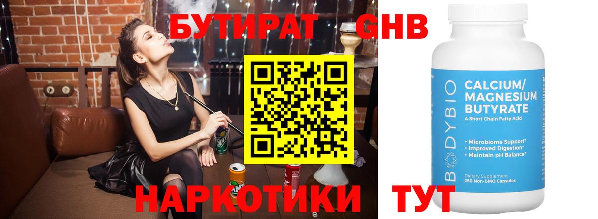 БУТИРАТ 1.4BDO Урус-Мартан