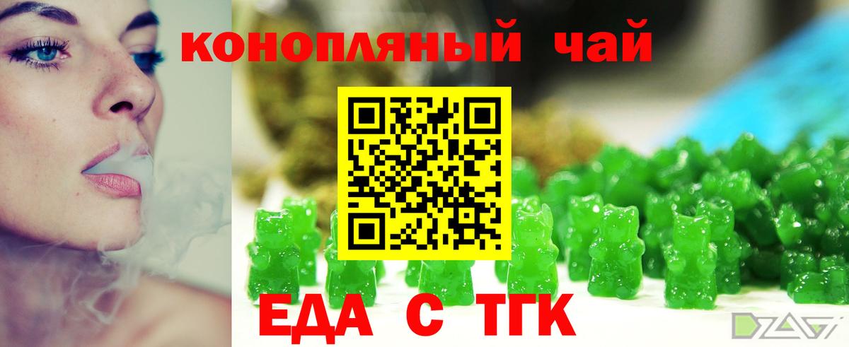 Еда ТГК конопля  Вход с VPN  Урус-Мартан 
