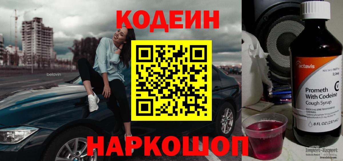 Урус-Мартан  Кодеин Purple Drank  Вход с VPN  Codein Purple Drank 