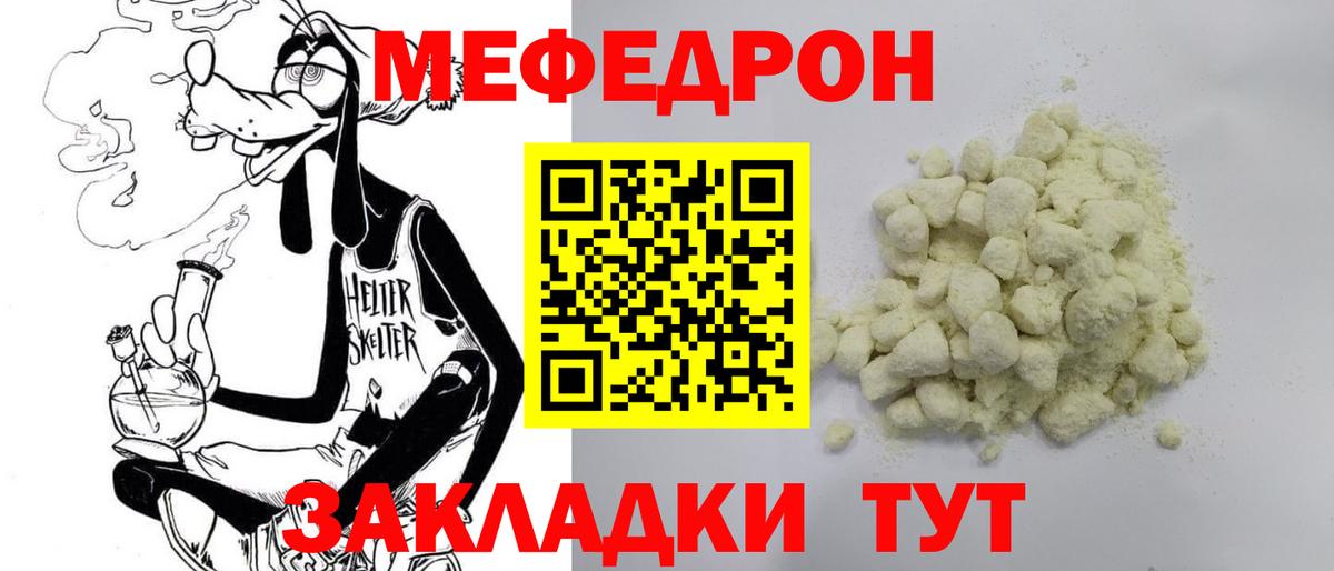 Мефедрон кристаллы Урус-Мартан