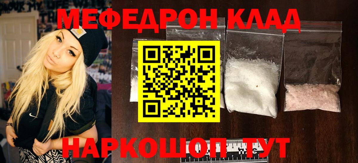 МЕФ mephedrone  МЯУ-МЯУ  Меф  Урус-Мартан  МЯУ-МЯУ мука  Вход с VPN 